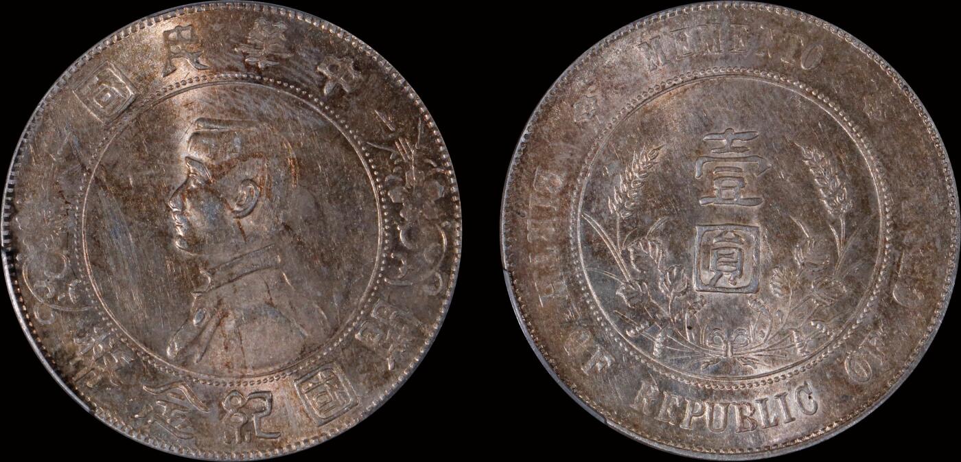 南京三省2025年秋季拍卖会 1927年孙中山像开国纪念币壹圆/ PCGS AU92/ 89697975