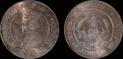 南京三省2025年秋季拍卖会 - 1927年孙中山像开国纪念币壹圆/ PCGS AU92/ 89697975