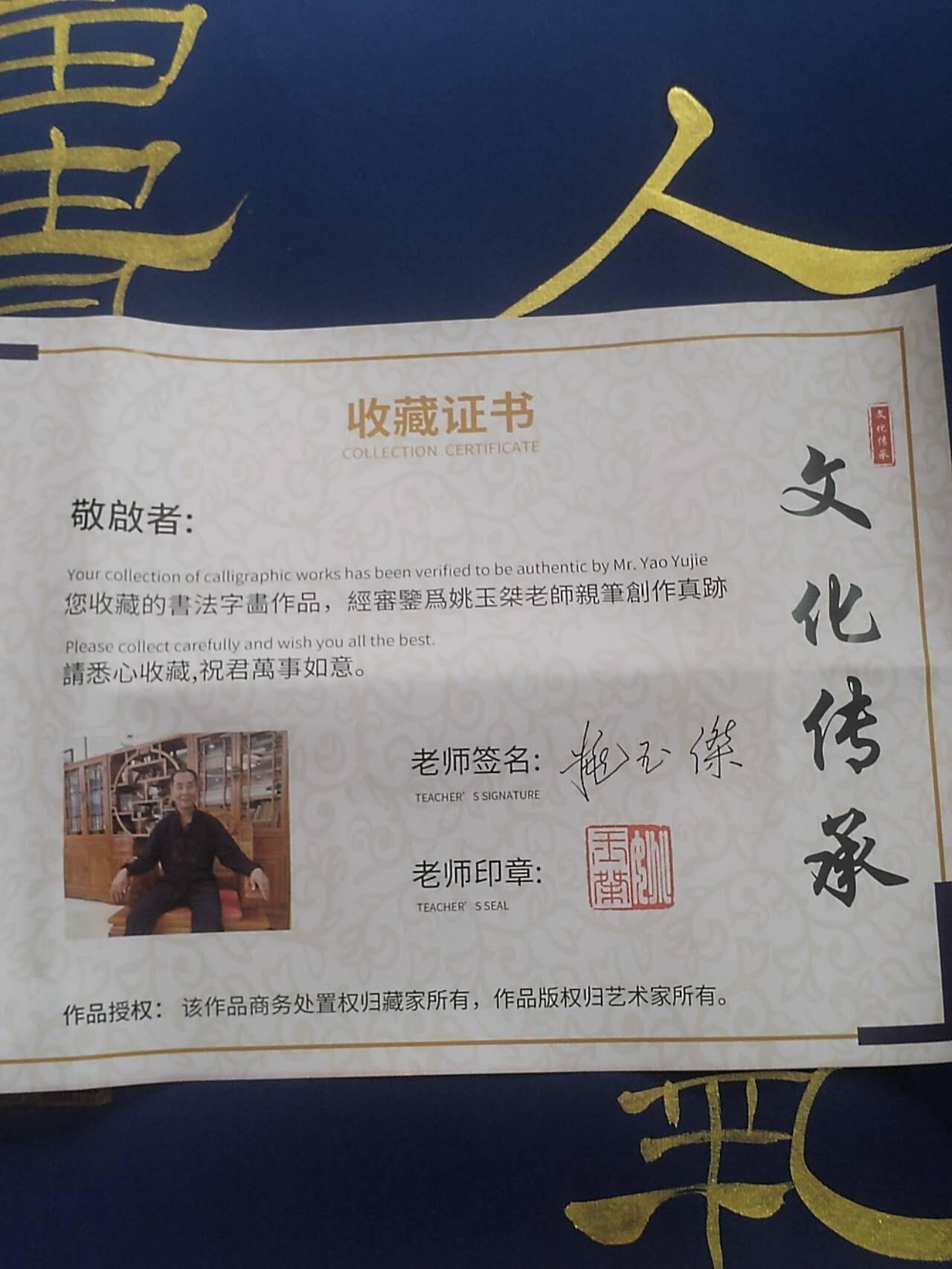 名家国画 书法 姚玉桀老师书法。200*50，已装裱。
