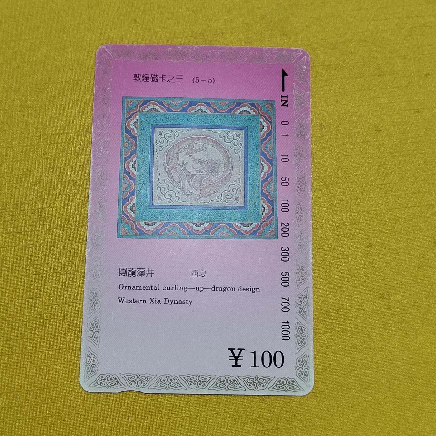 PCAI钱币18-549  乱七八糟小专场 田村卡