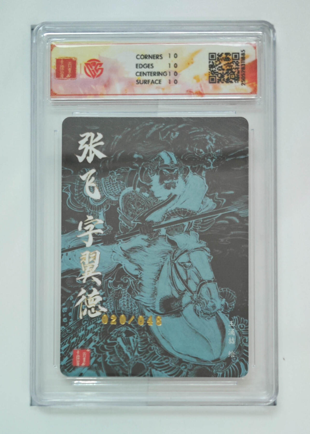 阳大大卡牌拍卖第76期（持续收拍品，周五晚上九点截拍，进群福利早知道） 【爆金粗闪】百里 王涌喆 三国五虎 张飞 020/048 885