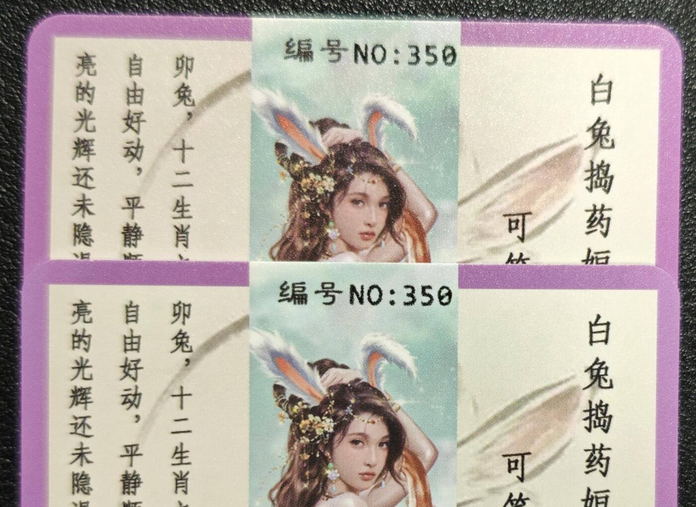 天玑星卡拍第129期《10.16周四截拍》持续收拍收评中 满赠卡需备注 卡将卡牌 十二生肖 特+普 卯兔 350 彩闪 两张