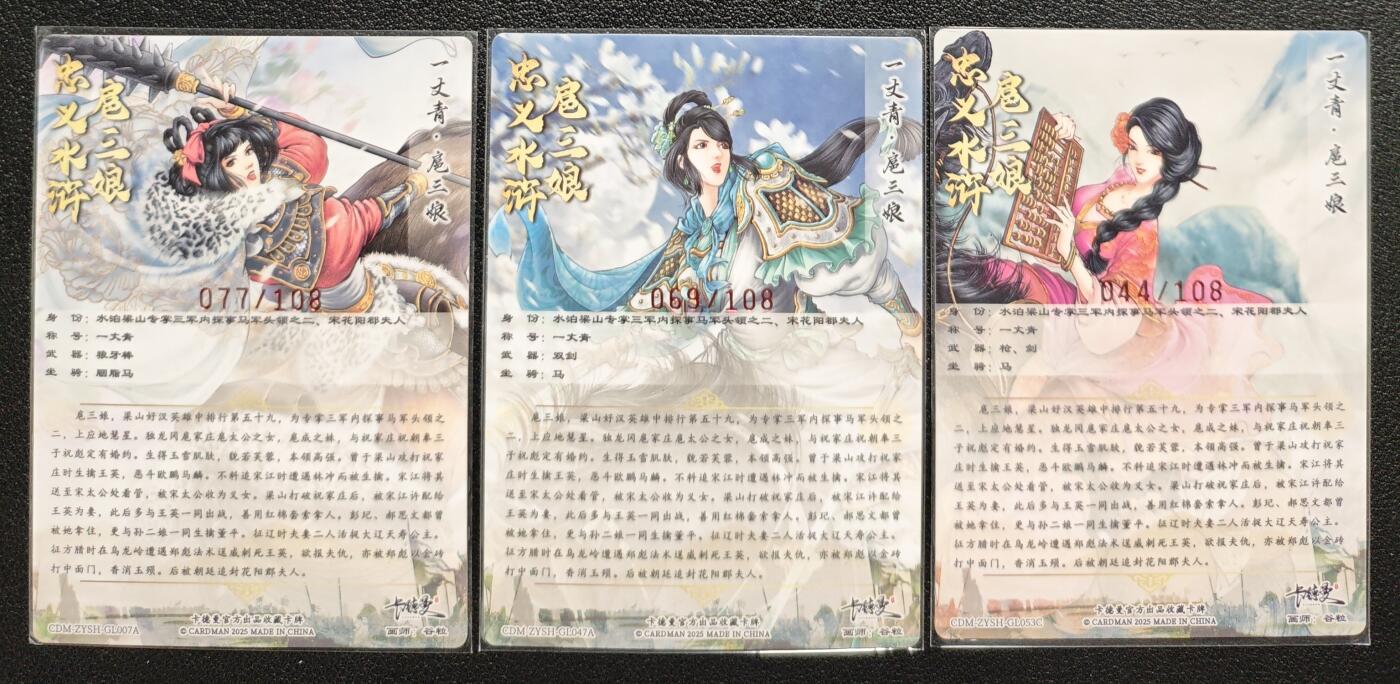 天玑星卡拍第129期《10.16周四截拍》持续收拍收评中 满赠卡需备注 【亲签卡】卡德曼 忠义水浒 扈三娘 限编108 粗闪 三张