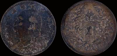 南京三省2025年秋季拍卖会 - 1914年民国三年袁世凯像壹圆/ PCGS XF40/ 45423841