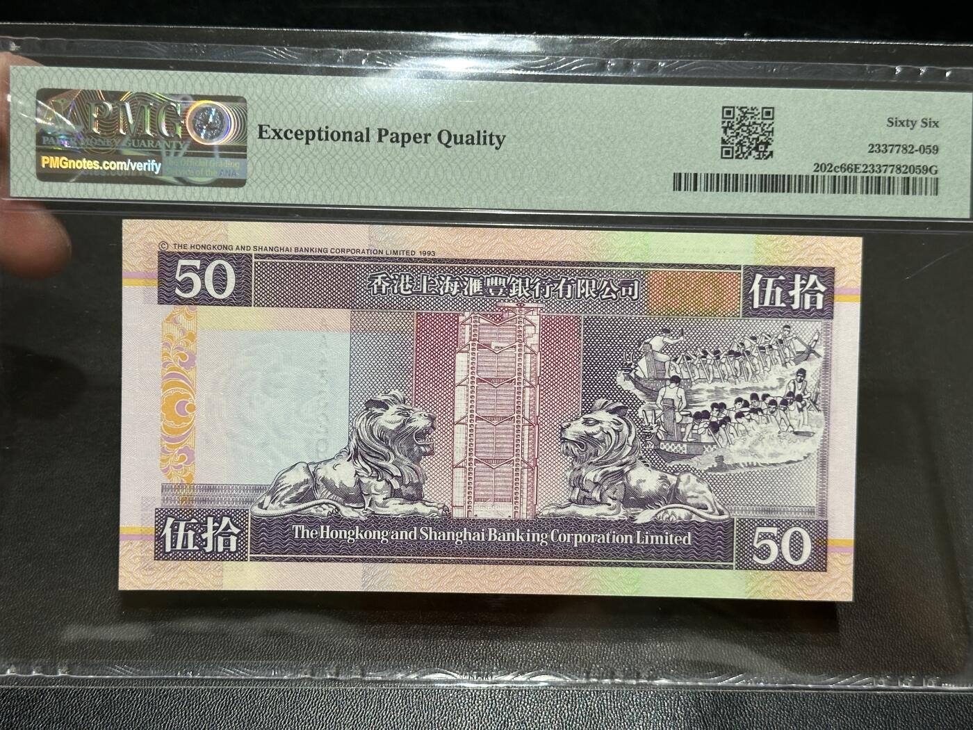《外钞收藏家》第五百七十五期（本期精选丰富品种好货、欢迎参加）（本平台长期征集拍品、欢迎藏友们联系合作） 1997年香港汇丰银行50元 AA冠 PMG66