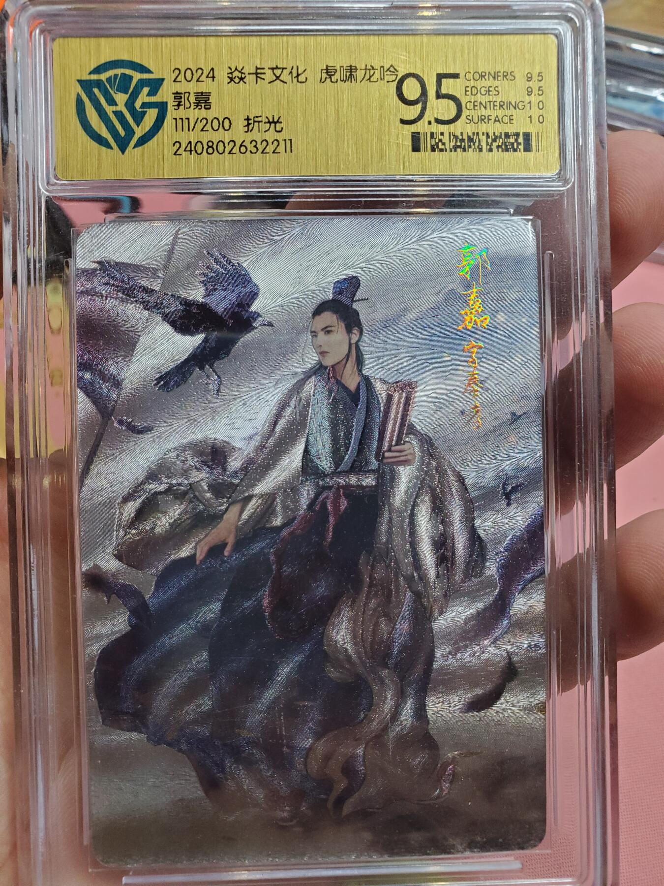 樱桃卡拍010场  焱卡三国 虎啸龙吟郭嘉111号 折光9.5分