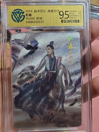 樱桃卡拍010场  - 焱卡三国 虎啸龙吟郭嘉111号 折光9.5分