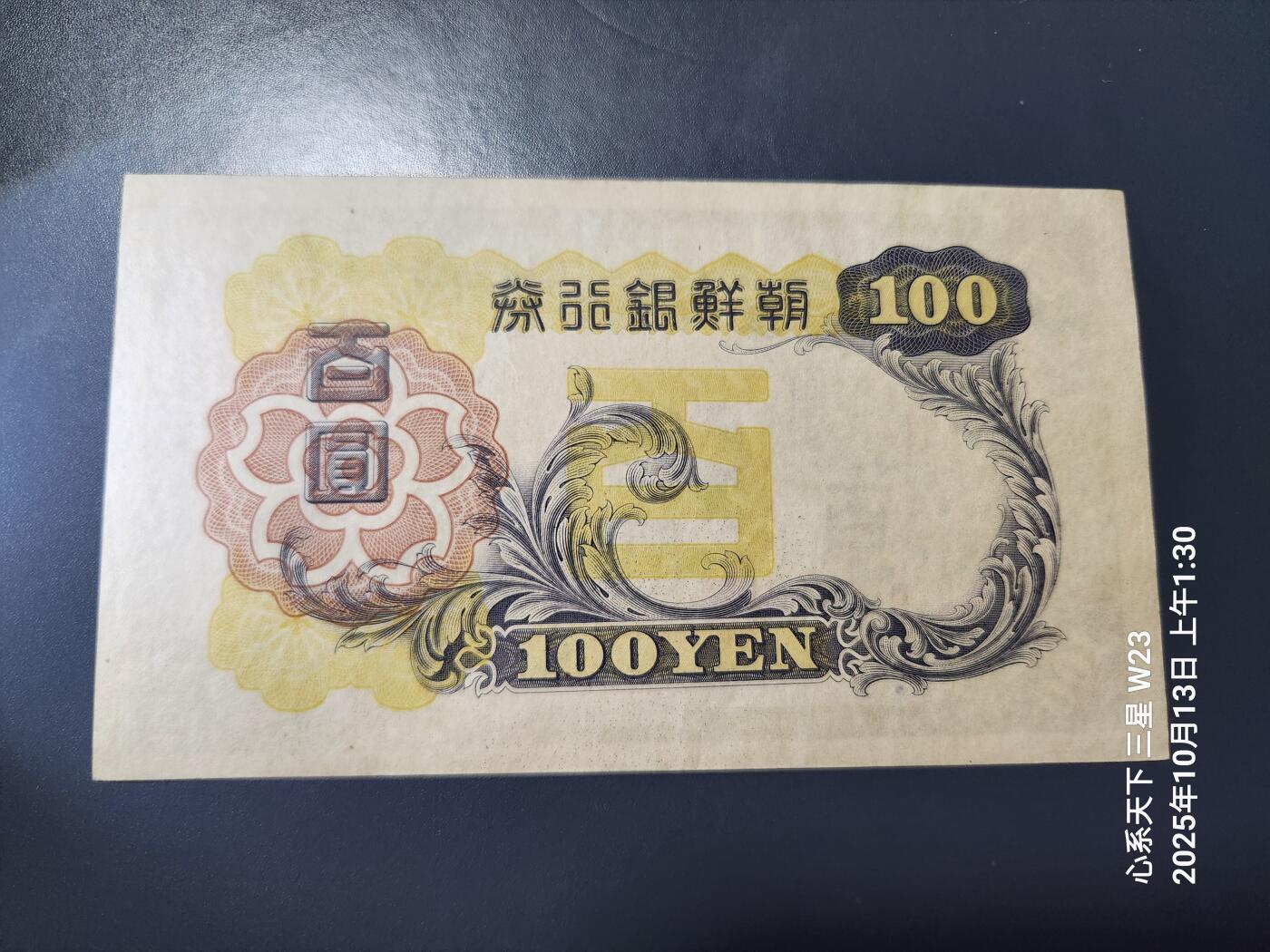 10月16号晚上8点 外国纸币自动截拍第43场 日据朝鲜 第一版 100元 原票近新