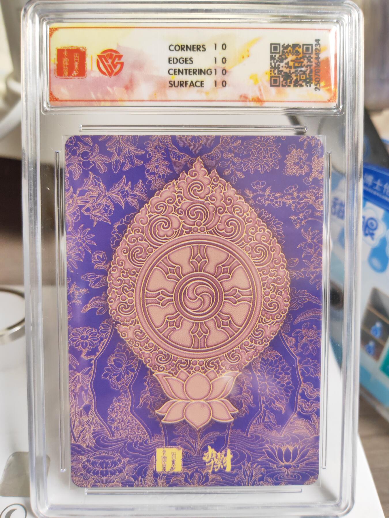 阳大大卡牌拍卖第76期（持续收拍品，周五晚上九点截拍，进群福利早知道） 【爆金10星】百里卡牌 十周年 李云中 普贤菩萨