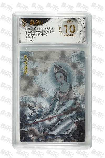 阳大大卡牌拍卖第76期（持续收拍品，周五晚上九点截拍，进群福利早知道） - 【爆金】玄卡阁联名限定礼盒 胡艺龙西游记 官封弼马温 浮沉 灵吉菩萨 限编11/66