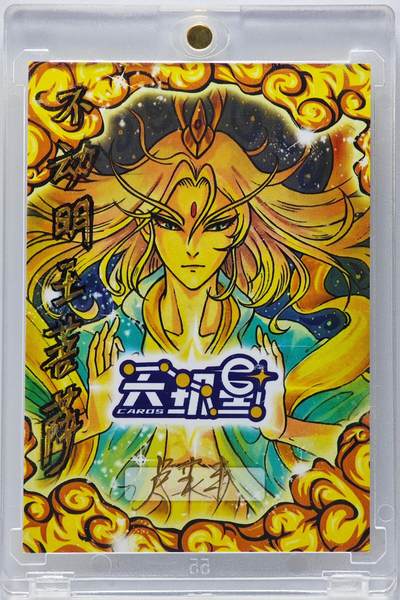 白泽拍卖卡牌手绘专场第26期（霜降天寒蝉噤语，风高夜冷桂留香） 2025 卢艺丰手绘卡 不动明王菩萨  卢艺丰签题 卡砖封装