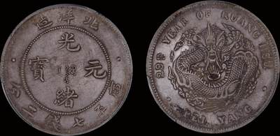 南京三省2025年秋季拍卖会 - 1903年光绪二十九年北洋造光绪元宝库平七钱二分/ PCGS XF92/ 89348460