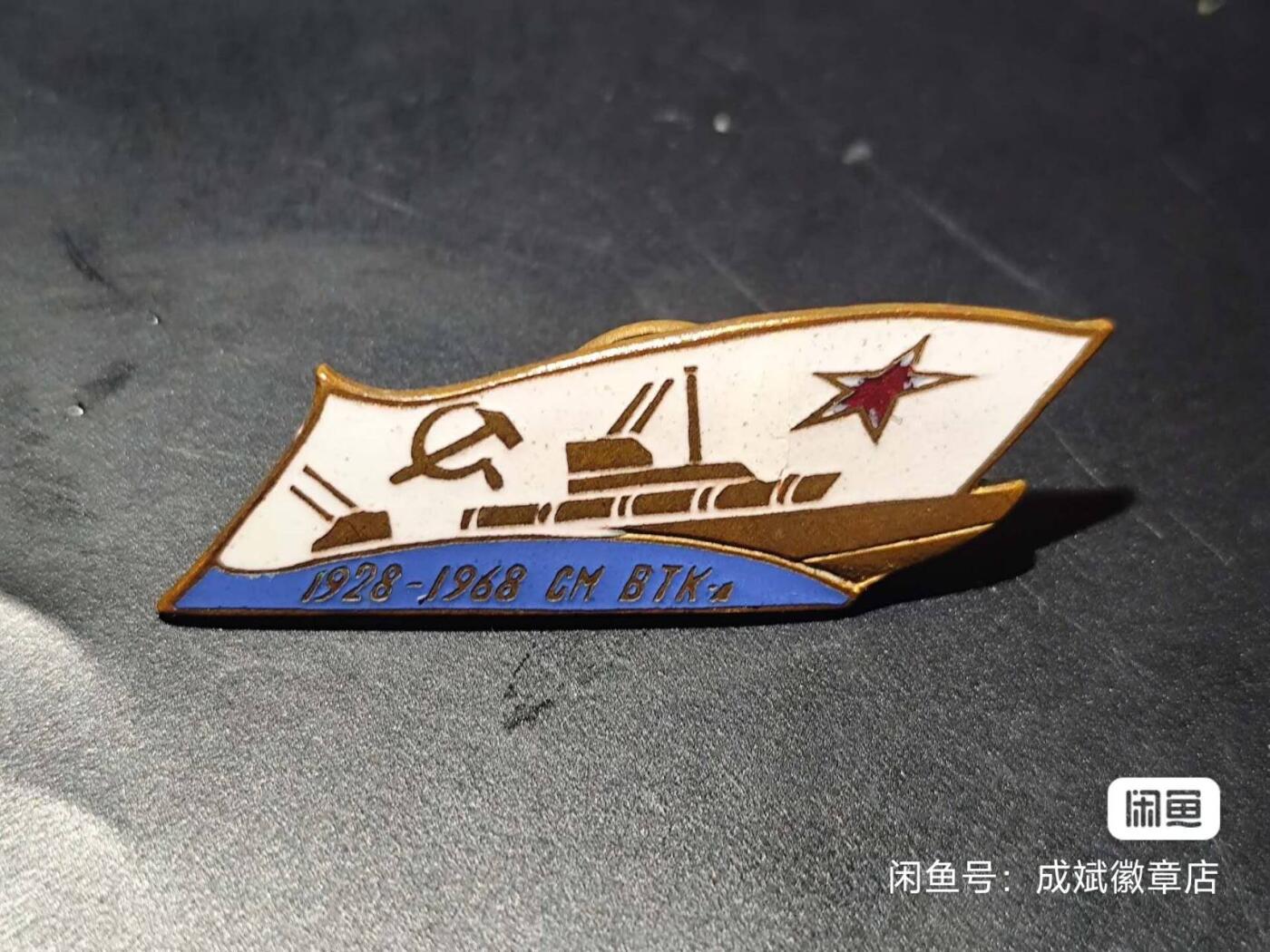 10月12日徽章专场拍卖