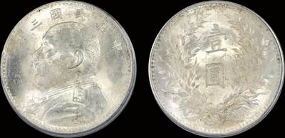 南京三省2025年秋季拍卖会 - 1914年民国三年袁世凯像壹圆/ 北京公博 MS63/ 1213118964