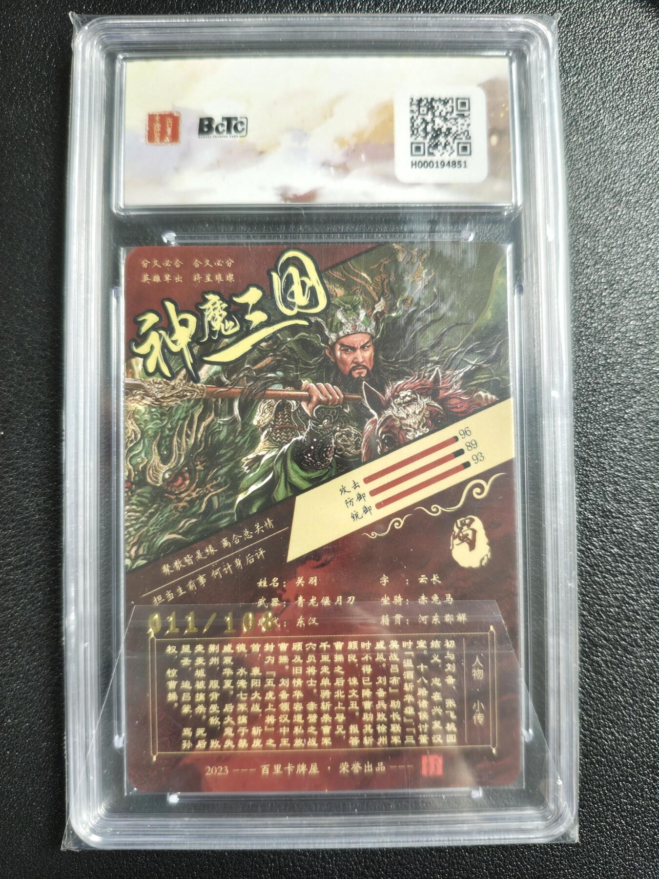天玑星卡拍第129期《10.16周四截拍》持续收拍收评中 满赠卡需备注 百里卡牌 苍之飞鸿之虎啸龙吟三国礼盒 关羽 011/108 光刻 保粹10