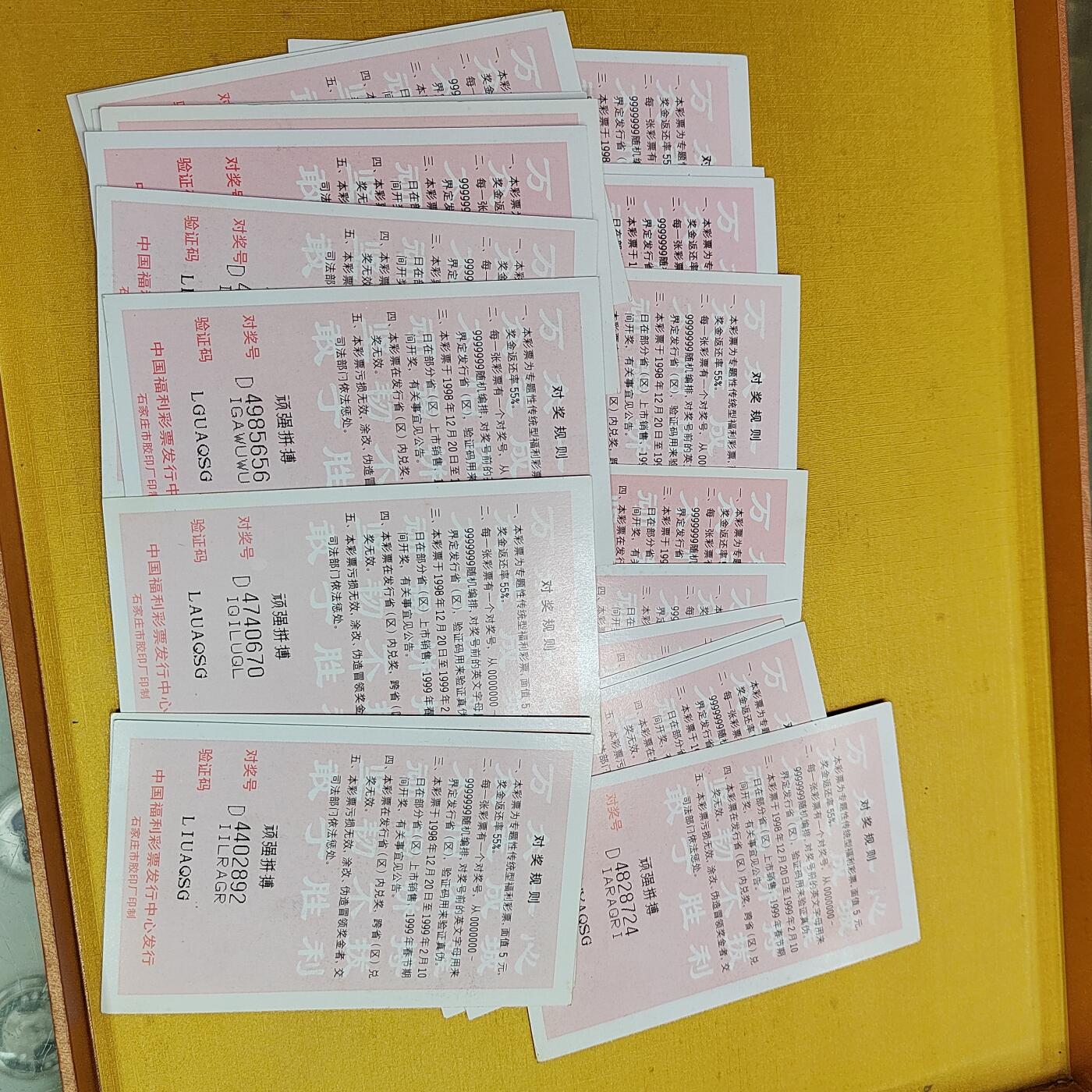 PCAI钱币18-549  乱七八糟小专场 98抗洪纪念奖票二十张