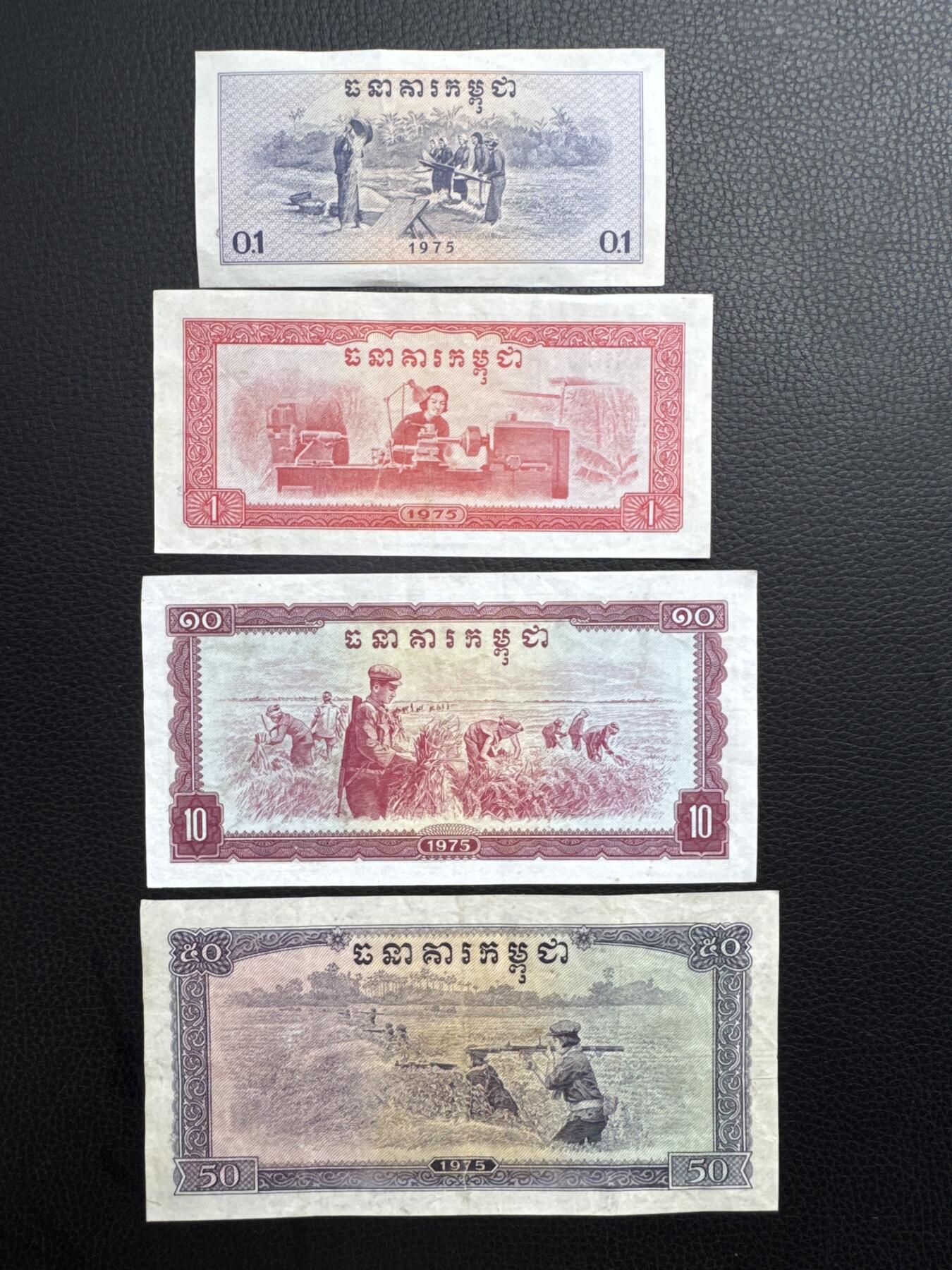 桂P钱币文化工作室拍卖第四十四期 中国代印柬埔寨红色高棉1975年版纸币一组，热门代印系列，洗过