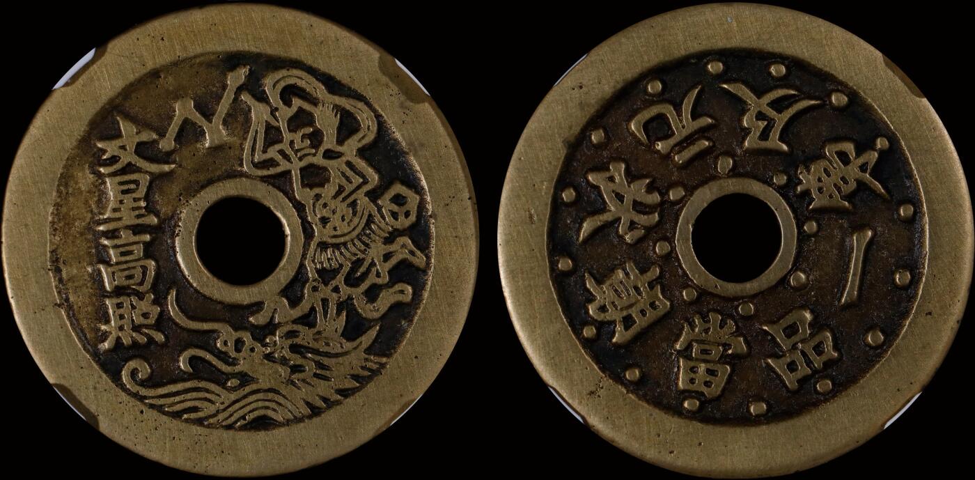南京三省2025年秋季拍卖会 清状元及第花钱/ 北京公博 美85/ 1115332732