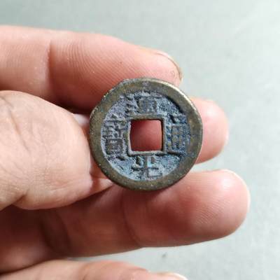 精品裸币 - 132:道光通宝宝源局