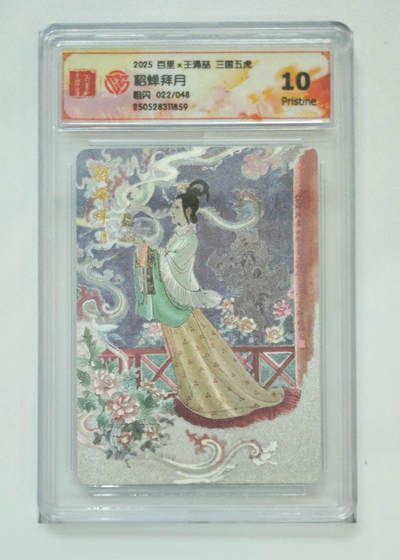 阳大大卡牌拍卖第76期（持续收拍品，周五晚上九点截拍，进群福利早知道） - 【粗闪】百里 王涌喆 三国五虎 貂蝉拜月 限编22/48