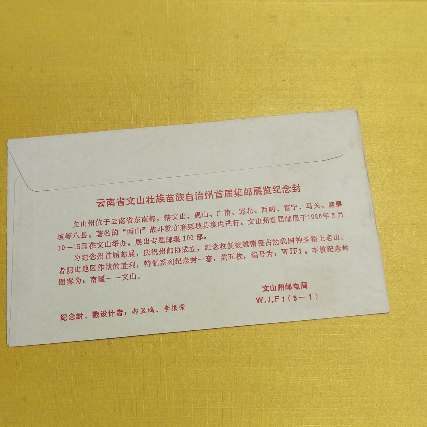 PCAI钱币19-550 纸币小专场 对越时期的纪念封