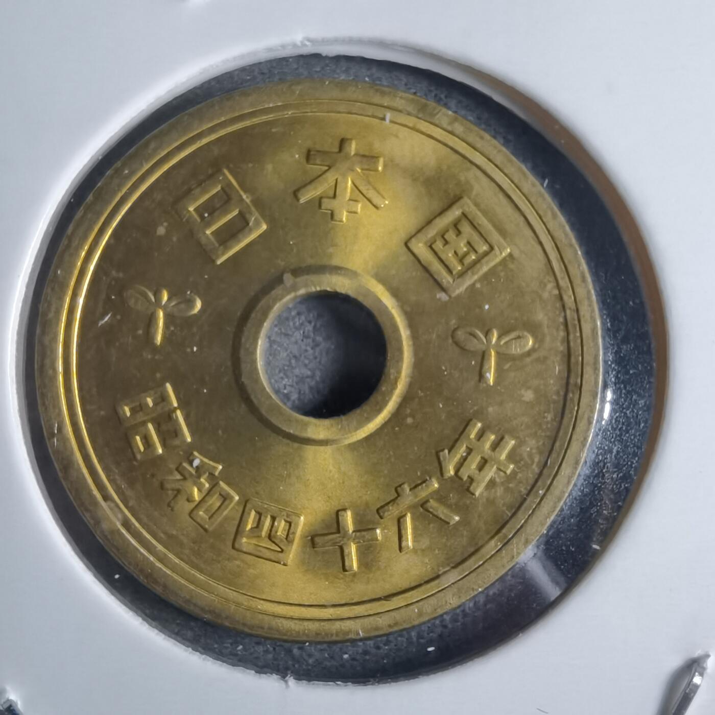 沼泽如烟--第874场 昭和四十六年五元