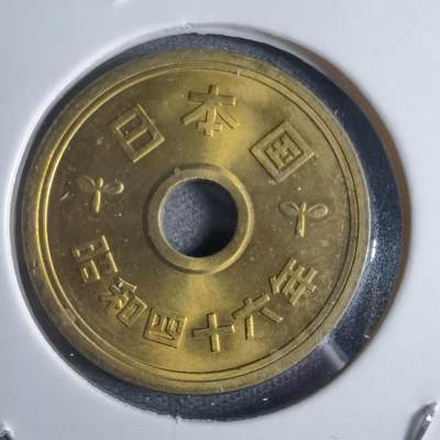沼泽如烟--第874场 - 昭和四十六年五元