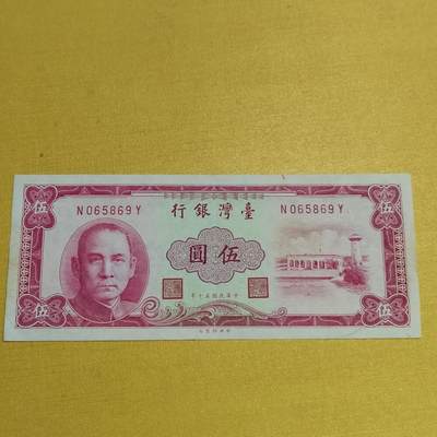 PCAI钱币19-550 纸币小专场 - 老台湾省纸币拾圆