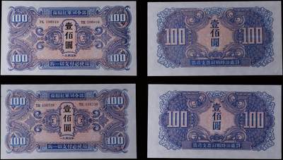 南京三省2025年秋季拍卖会 - 1945年苏联红军司令部壹佰圆(一组两枚)