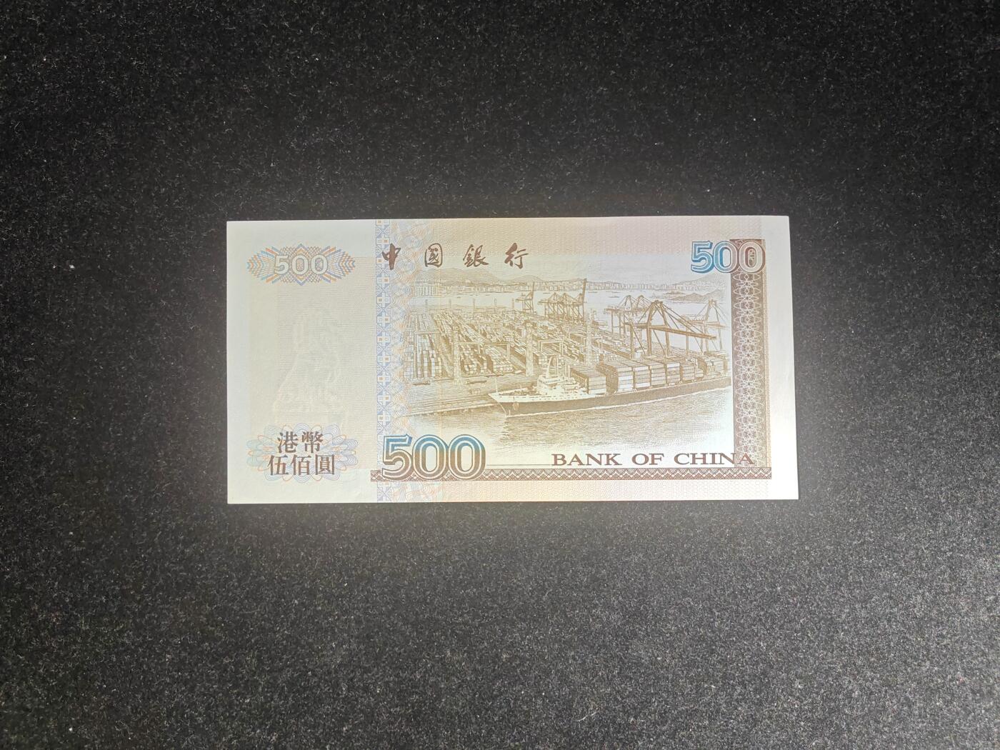 香港 1996年 中国银行 500元 全新UNC