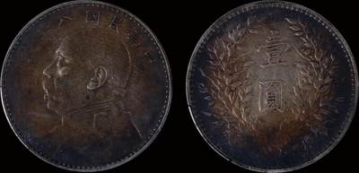 南京三省2025年秋季拍卖会 - 1919年民国八年造袁世凯像壹圆/ PCGS VF35/ 89328778