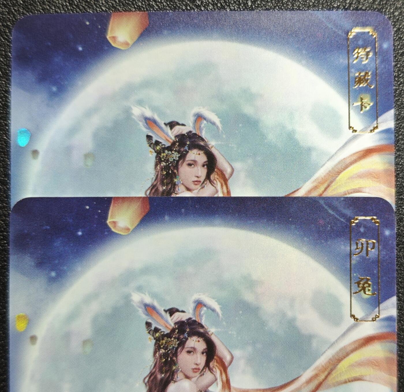 天玑星卡拍第129期《10.16周四截拍》持续收拍收评中 满赠卡需备注 卡将卡牌 十二生肖 特+普 卯兔 350 彩闪 两张