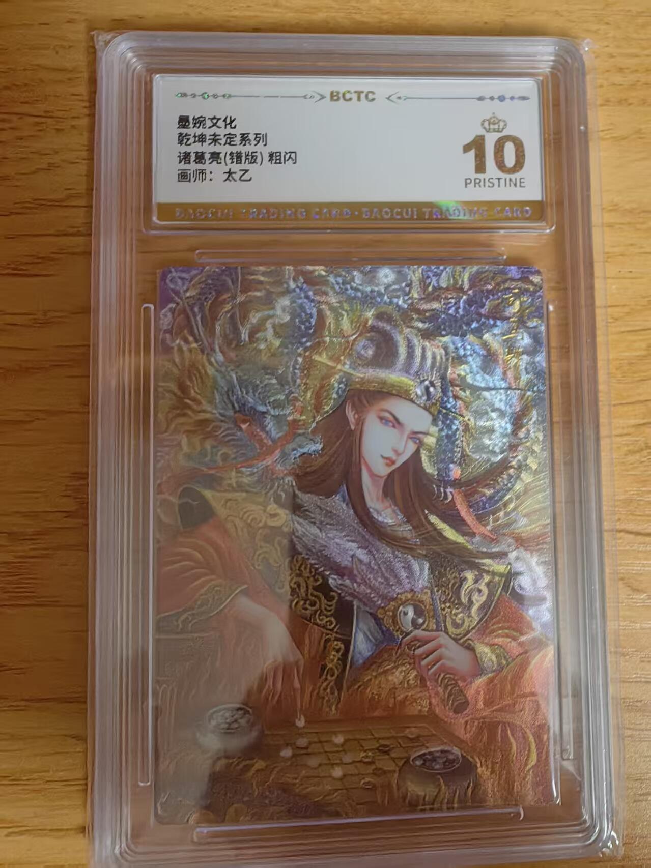 阳大大卡牌拍卖第76期（持续收拍品，周五晚上九点截拍，进群福利早知道）
