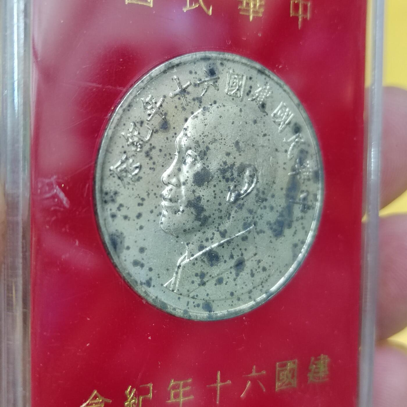 PCAI钱币18-549  乱七八糟小专场 中国台湾省老纪念章