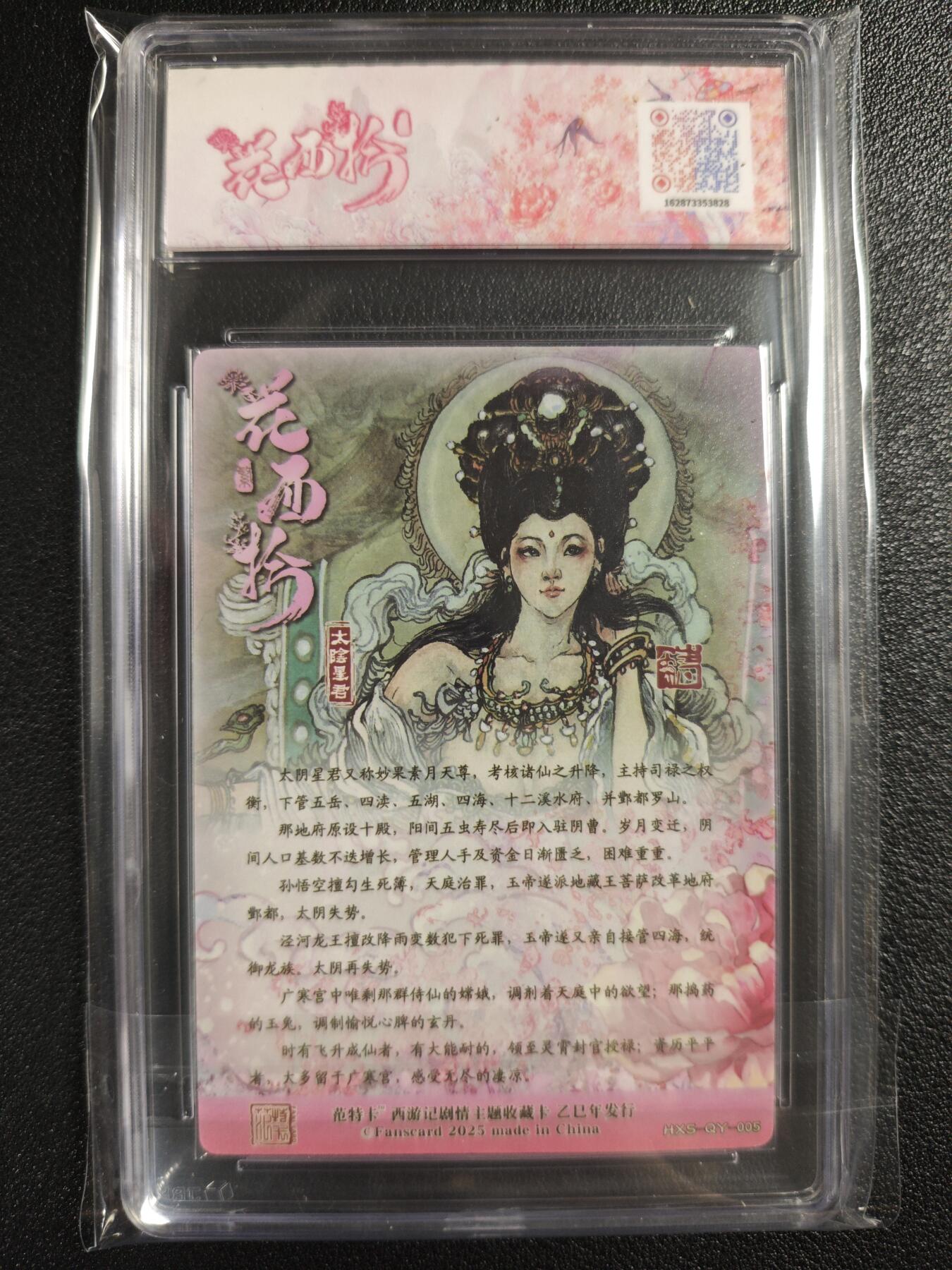 天玑星卡拍第129期《10.16周四截拍》持续收拍收评中 满赠卡需备注 范特卡 春芳西游之花西拾 韦清瑀 太阴星君 JBH10