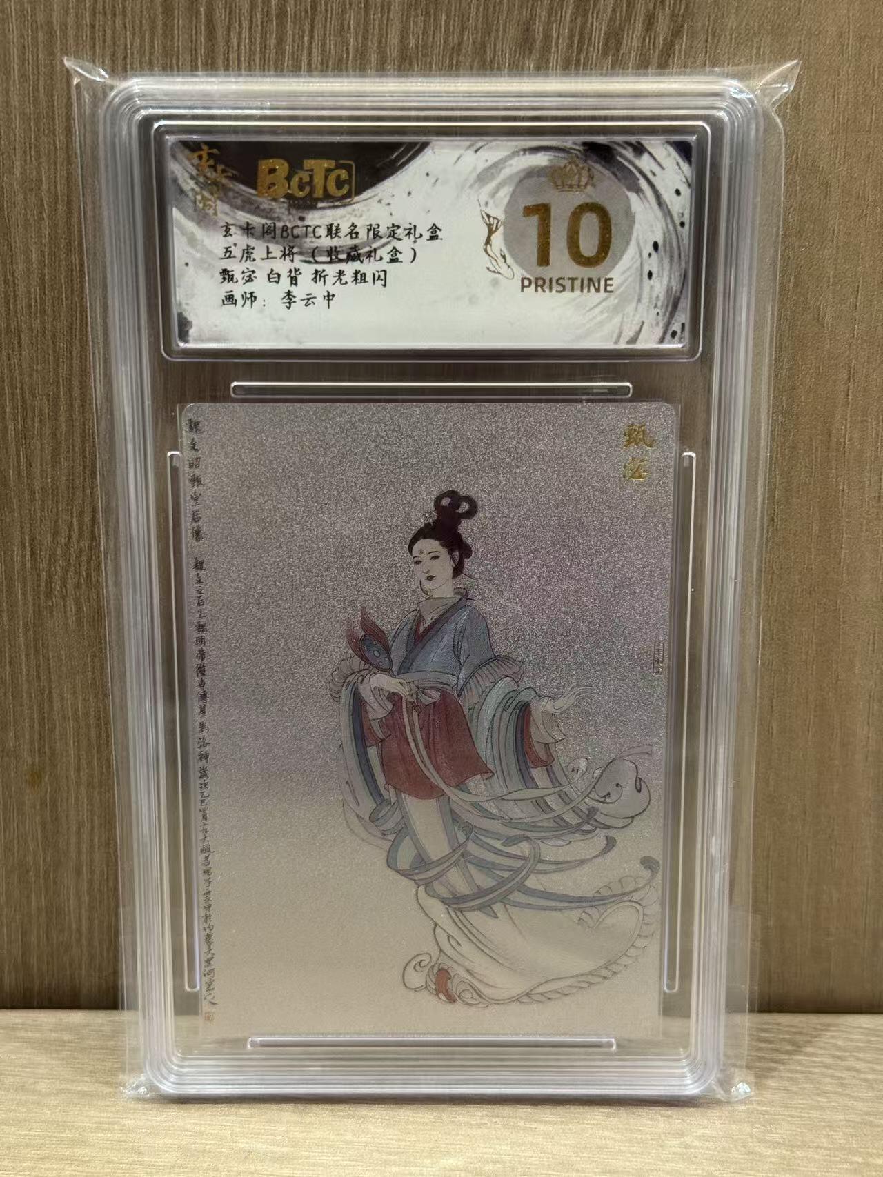NO.12 好又多金牌大场，金戈铁马+美女如云，每周一站式配齐，方便凑单！（周6晚6点半截拍，卖家送拍0抽成！） 【爆金】玄卡阁 五虎上将（收藏礼盒）李云中 甄宓 粗闪 