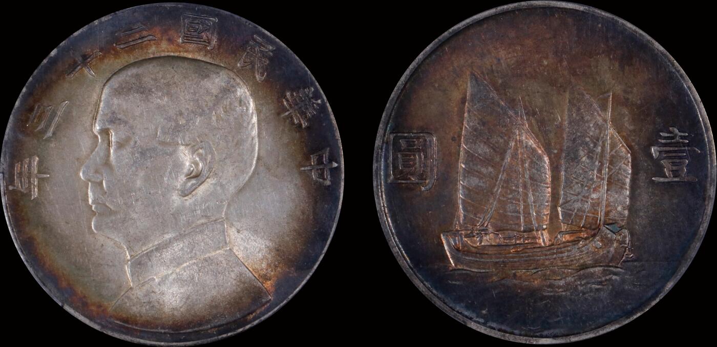 南京三省2025年秋季拍卖会 1934年民国二十三年孙中山像背帆船壹圆/ PCGS AU58/ 88883711