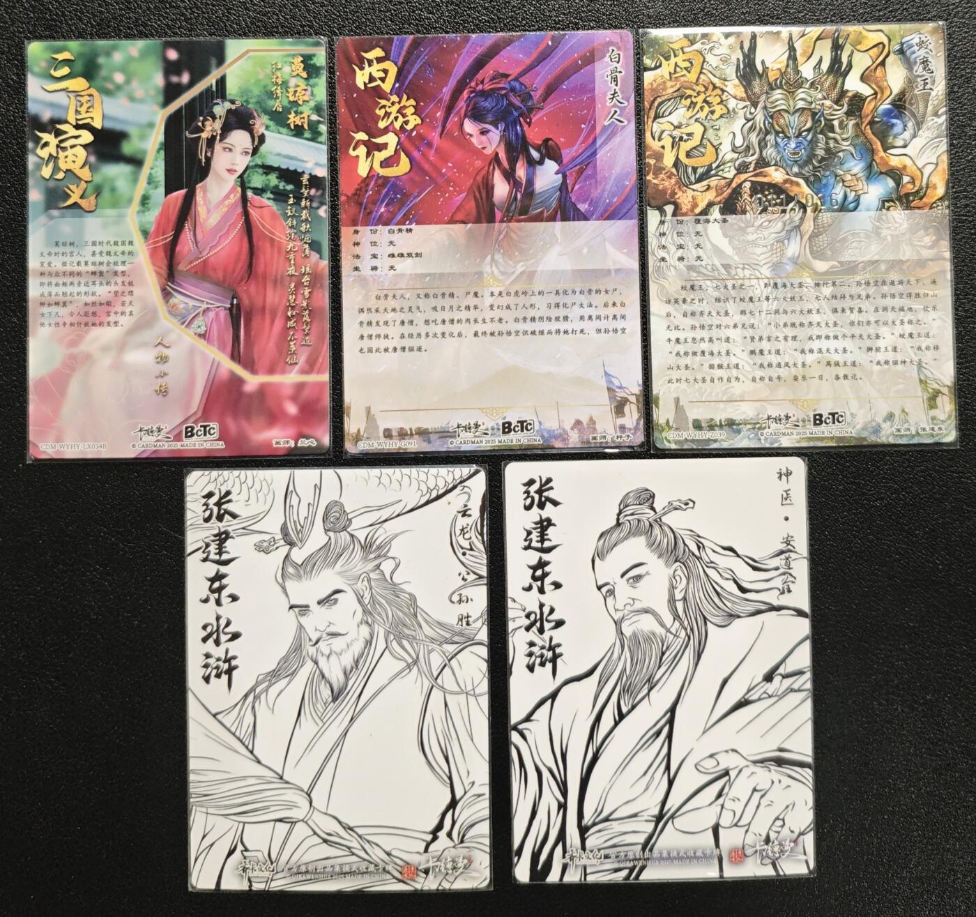 天玑星卡拍第129期《10.16周四截拍》持续收拍收评中 满赠卡需备注 卡德曼 三国演义 莫琼树+西游记 白骨夫人/覆海大圣 011/036+张建东水浒 公孙胜/安道全 五张