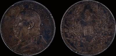 南京三省2025年秋季拍卖会 - 1914年民国三年袁世凯像壹圆/ PCGS XF40/ 89197658
