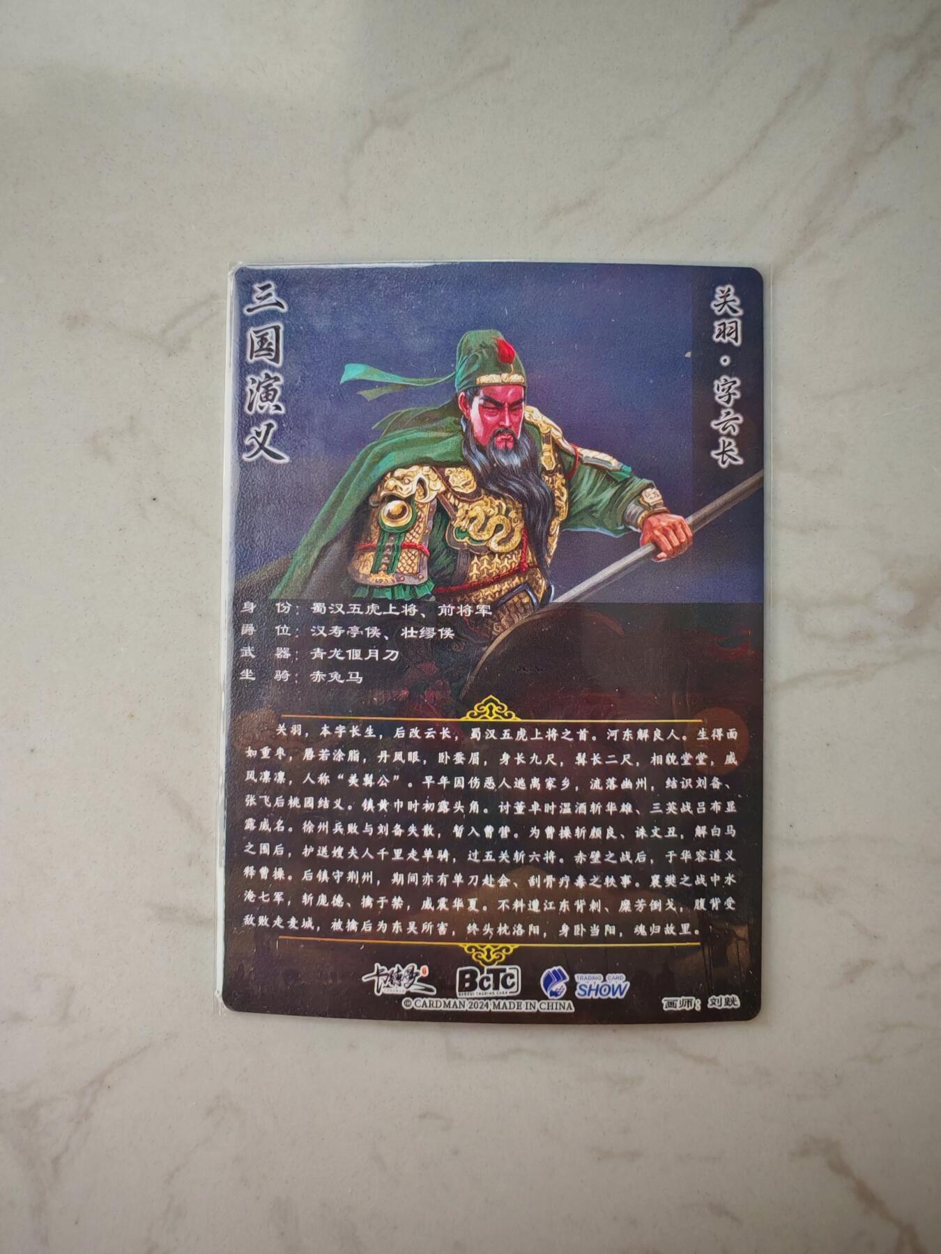 小怪兽卡牌第四十五期 （收拍品  不寄存 消费就送随机裸卡） 关羽镜面闪 画师：刘皝