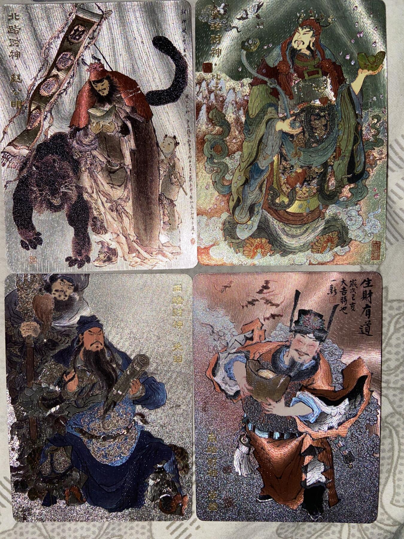 阳大大卡牌拍卖第76期（持续收拍品，周五晚上九点截拍，进群福利早知道） （限编裸卡）东西南北路财神一套 同编1209/3888