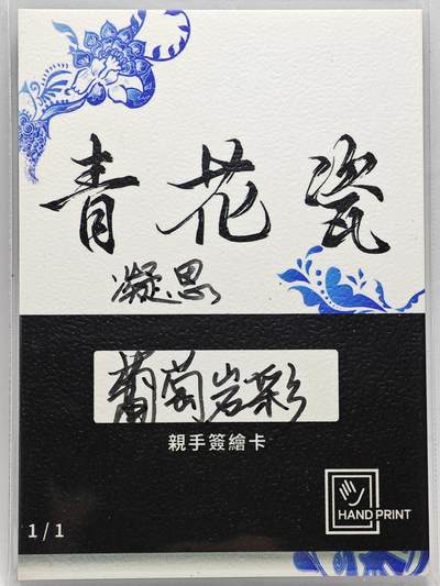 白泽拍卖卡牌手绘专场第26期（霜降天寒蝉噤语，风高夜冷桂留香） 2025 掌上潮流手绘卡 凝思  葡萄岩彩亲签