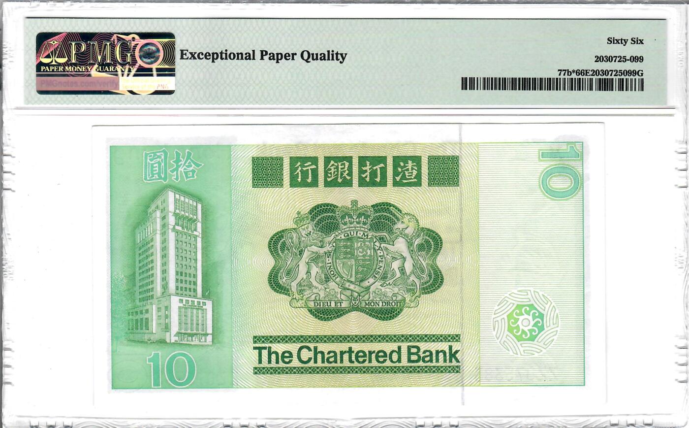 大中华拍卖第797期 香港渣打银行8110大鲤鱼补号 ZZ075383