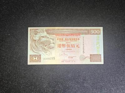 香港 1999年 汇丰银行 500元 非全新好品 - 香港 1999年 汇丰银行 500元 非全新好品