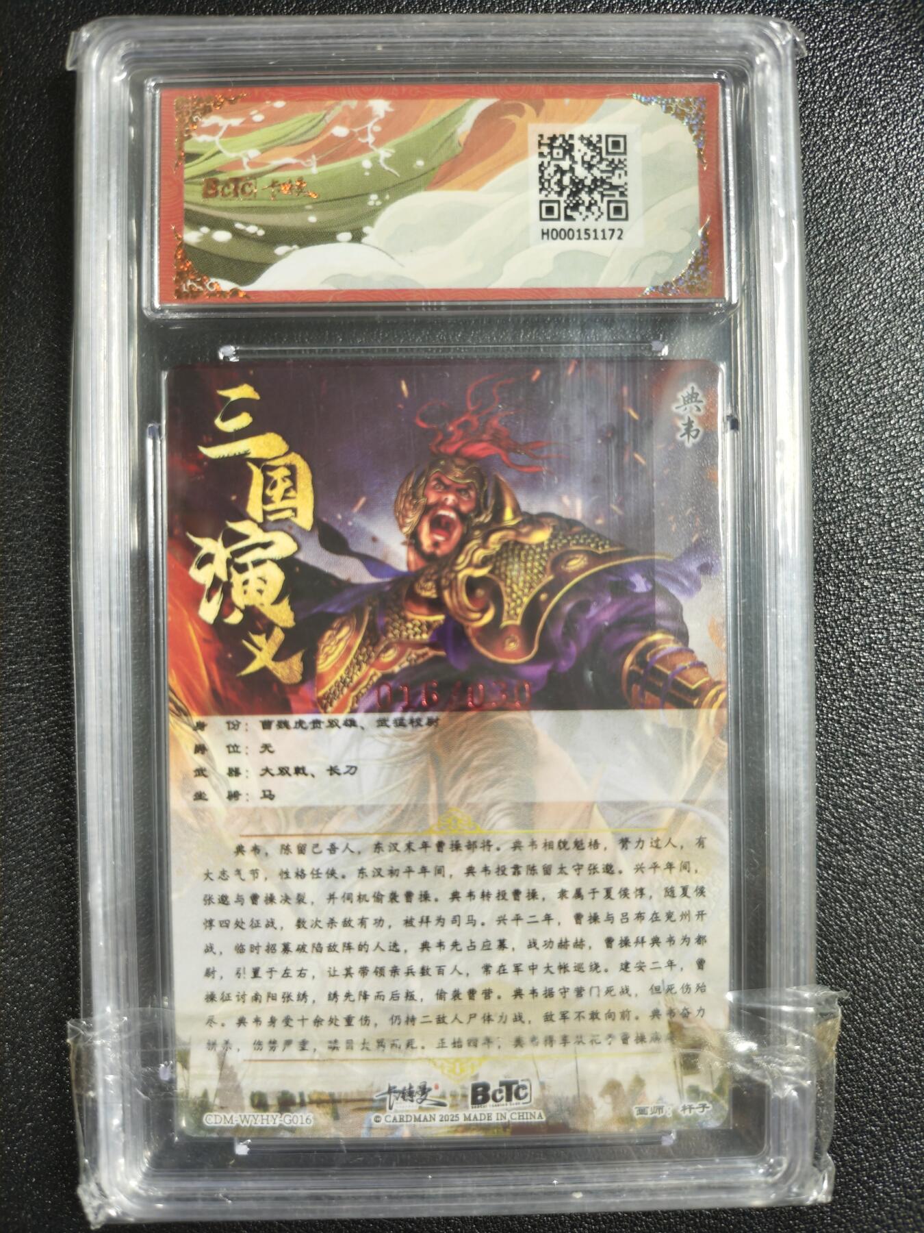 天玑星卡拍第129期《10.16周四截拍》持续收拍收评中 满赠卡需备注 【亲签卡】卡德曼 武韵红颜（四大都督）杆子 典韦 016/030 粗闪 保粹9.5AUTO10