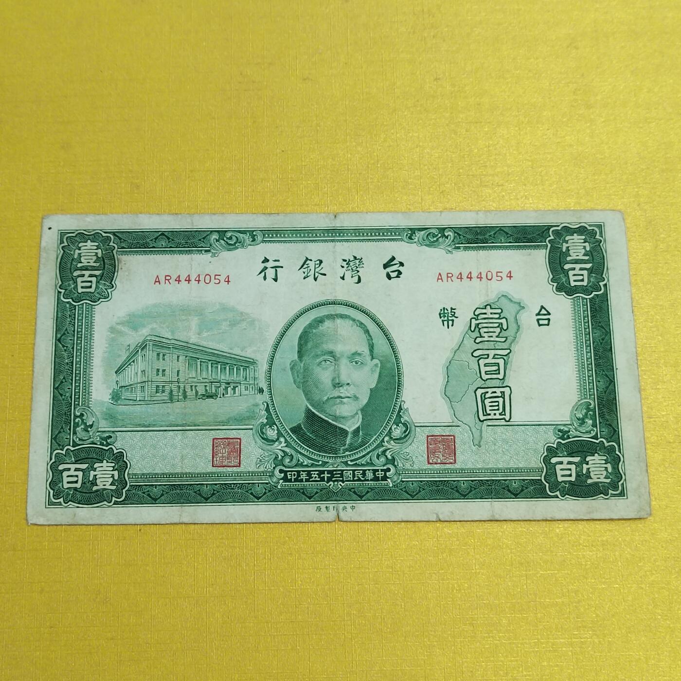 PCAI钱币17-548  纸币小专场