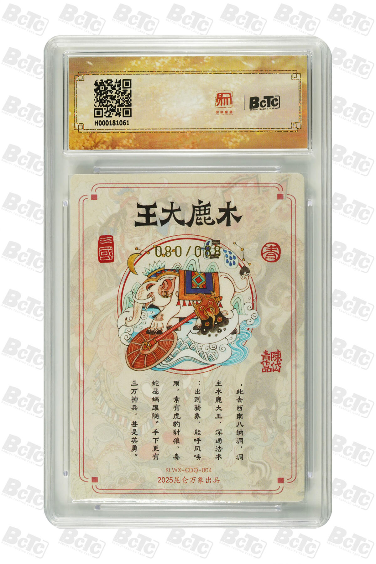 阳大大卡牌拍卖第76期（持续收拍品，周五晚上九点截拍，进群福利早知道） 【爆金亲签卡】昆仑万象 三国英雄会 陈岱青 木鹿大王 限编080/088