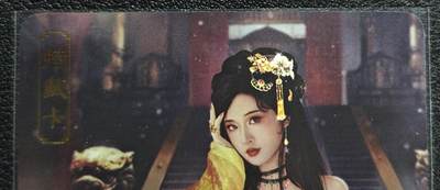 天玑星卡拍第129期《10.16周四截拍》持续收拍收评中 满赠卡需备注 - 卡将卡牌 特藏卡 欲女传 绿珠 彩闪