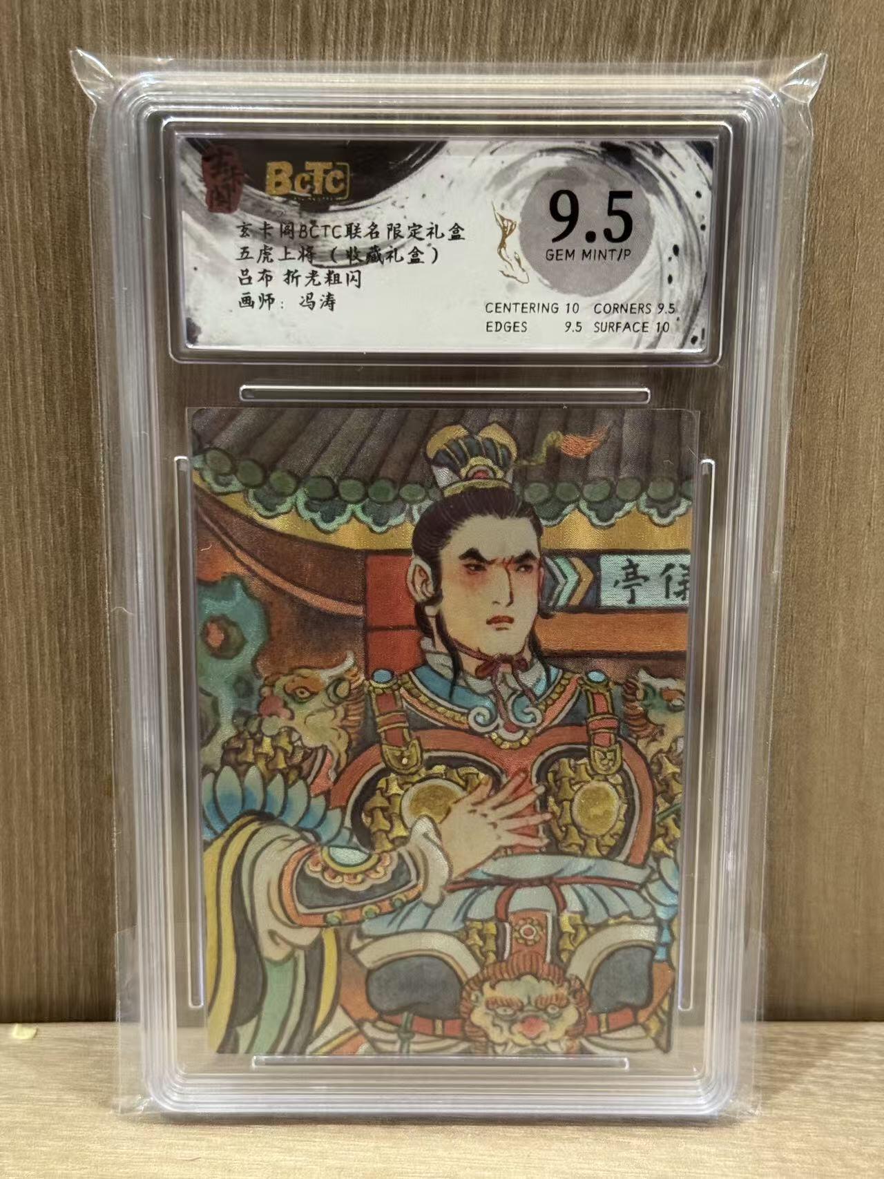 NO.12 好又多金牌大场，金戈铁马+美女如云，每周一站式配齐，方便凑单！（周6晚6点半截拍，卖家送拍0抽成！） 玄卡阁 五虎上将（收藏礼盒）冯涛 吕布 粗闪 9.5G/P