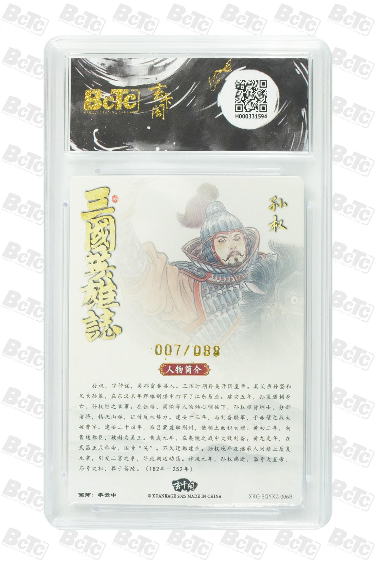 阳大大卡牌拍卖第76期（持续收拍品，周五晚上九点截拍，进群福利早知道） 【爆金】玄卡阁 三国英雄志 李云中 孙策白背 限编78/88